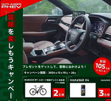 三菱自動車 電動アシスト自転車 プレゼント