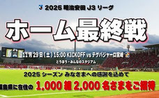 福島無料招待 - 福島ユナイテッドFC 福島県民 無料招待
