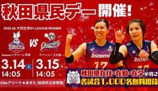 茨城県無料招待 - Astemoリヴァーレ茨城 秋田県民招待デー