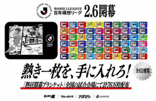 高知県無料招待 - 高知ユナイテッドFC 百年構想Jリーグ 無料招待