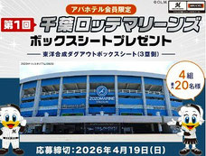 千葉無料招待 - 千葉ロッテマリーンズ 観戦チケットプレゼント