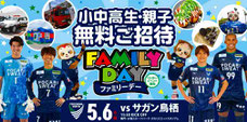 徳島ヴォルティス 小中高生親子 無料招待