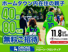 湘南ベルマーレ ホームタウン内親子 無料招待