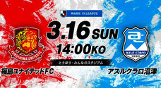 福島県 福島ユナイテッドFC 無料招待