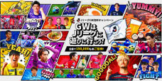 スポーツ懸賞 - GW Jリーグ無料招待キャンペーン