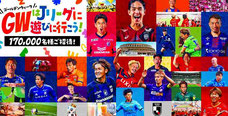 愛媛県 FC今治 無料招待