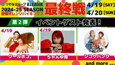 愛媛オレンジバイキングス 無料招待