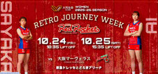 NECレッドロケッツ川崎 無料招待