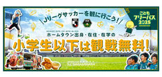 SC相模原 こどもフリーパス 無料招待