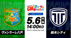 青森県 ヴァンラーレ八戸 無料招待