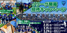 徳島県無料招待 - 徳島ヴォルティス 百年構想リーグ 無料招待