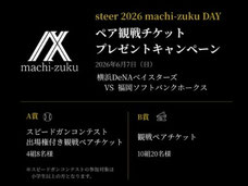 横浜無料招待 - 横浜DeNAベイスターズ 無料招待