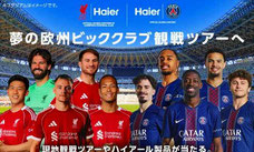 スポーツ懸賞 - 欧州サッカービッグクラブ観戦ツアー プレゼント