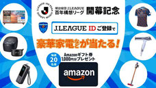 スポーツ懸賞 - 横浜FC 百年構想リーグキャンペーン