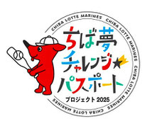 千葉ロッテマリーンズ ちば夢チャレンジパスポート