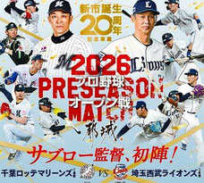 宮崎県無料招待 - プロ野球オープン戦 都城市民 無料招待