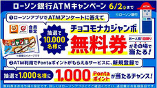 ローソン銀行 チョコモナカジャンボ無料券 プレゼント