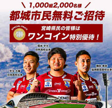 九州電力ヴォルテクス 無料招待