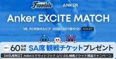 神奈川県無料招待 - 川崎フロンターレxAnker SA席観戦チケット プレゼント