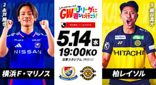 横浜Fマリノス 5月14日 無料招待