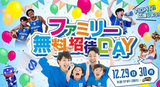 滋賀レイクス ファミリー無料招待