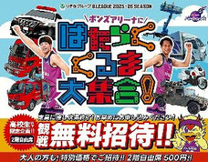 福島ファイヤーボンズ 高校生 無料招待