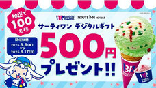 サーティワンデジタルギフト プレゼント