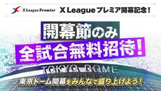 スポーツ懸賞 - アメフトXリーグ 開幕節無料招待