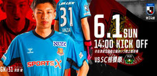福島ユナイテッドFC 会津地域 無料招待