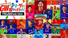 ガイナーレ鳥取 無料招待