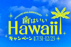 海外旅行懸賞 ハワイ旅行相当のJTBトラベルギフト プレゼント