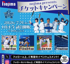 神奈川県無料招待 - 横浜ベイスターズ観戦チケットなどプレゼント
