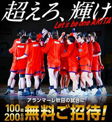 アランマーレ秋田 無料招待