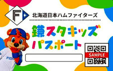 日本ハム-キッズパスポート