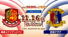 福島ユナイテッドFC 無料招待