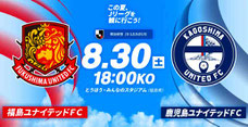 福島ユナイテッドFC 2025年夏 無料招待
