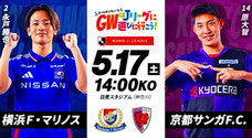 横浜Fマリノス 5月17日 無料招待