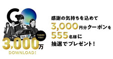 GOアプリ 3,000円クーポンプレゼント