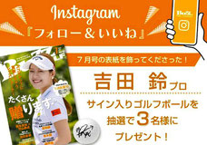 女子プロゴルファー吉田鈴 サイン入りボール プレゼント