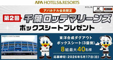 千葉県無料招待 - 千葉ロッテマリーンズ ボックスシート 観戦チケットプレゼント