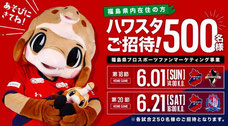 いわきFC 福島県 無料招待