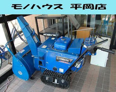 平岡店 YAMAHA 除雪機 YS870 8.5馬力 スノーメイト 動作確認済み 静音設計 オートチョーク 電磁クラッチ 雪かき ヤマハ 中古