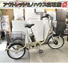 白石店 ノーパンク 電動アシスト三輪自転車 ミムゴ ACTIVEPLUS(アクティブプラス) 20インチ ノーパンクタイヤ 2025年購入品 電動自転車 3輪 ３輪 中古