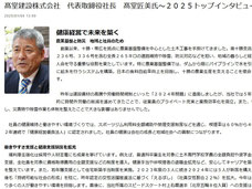 勝毎 2025トップインタビュー