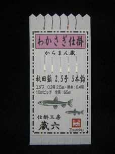 極小ワカサギ 5本仕掛 金鈎仕様 | がまかつ