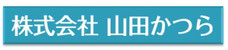 株式会社 山田かつら バナー