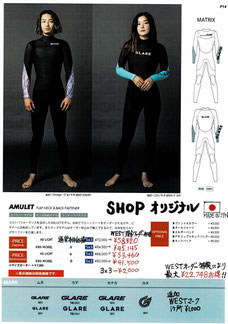 Glare surfsuit - 千葉県市原市のサーフショップchpwestの Glare surfsuit - 千葉県市原市のサーフショップchpwestの