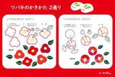 ツバキの描き方
