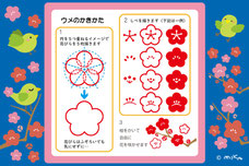 ウメの描き方