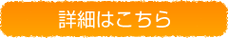 セミナーの詳細はこちら